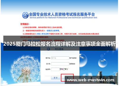 2025厦门马拉松报名流程详解及注意事项全面解析