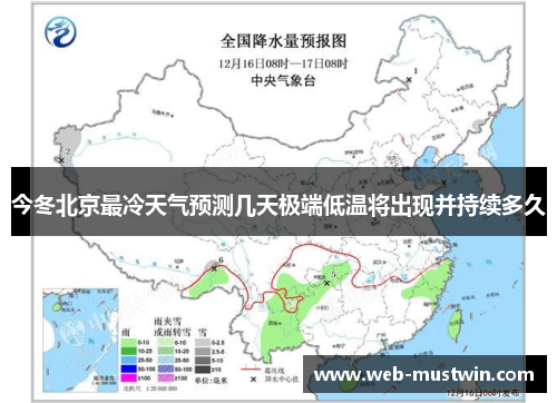 今冬北京最冷天气预测几天极端低温将出现并持续多久
